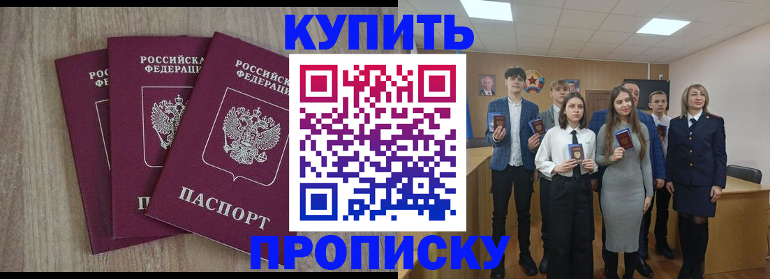 прописка гарантия в Белой Холунице