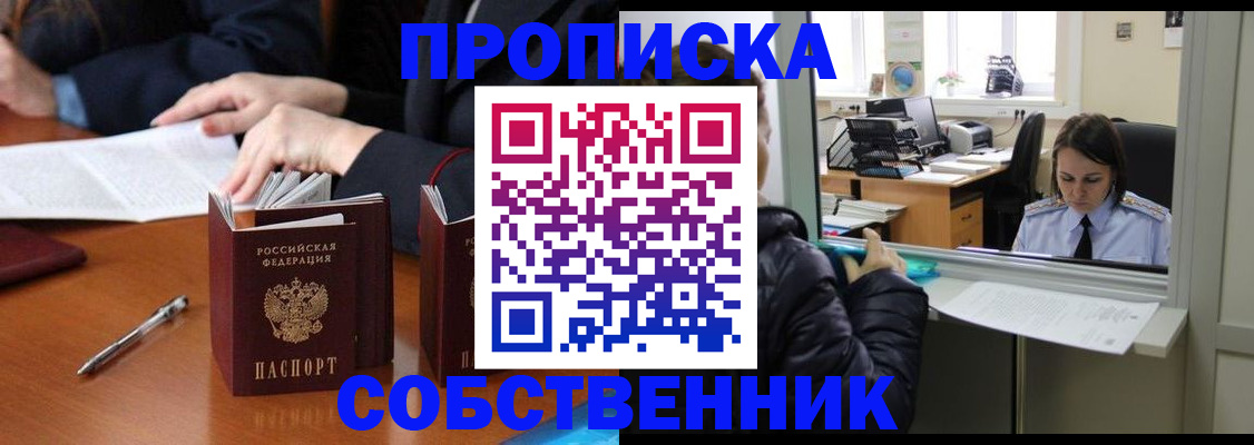 временная регистрация для всех в Белой Холунице