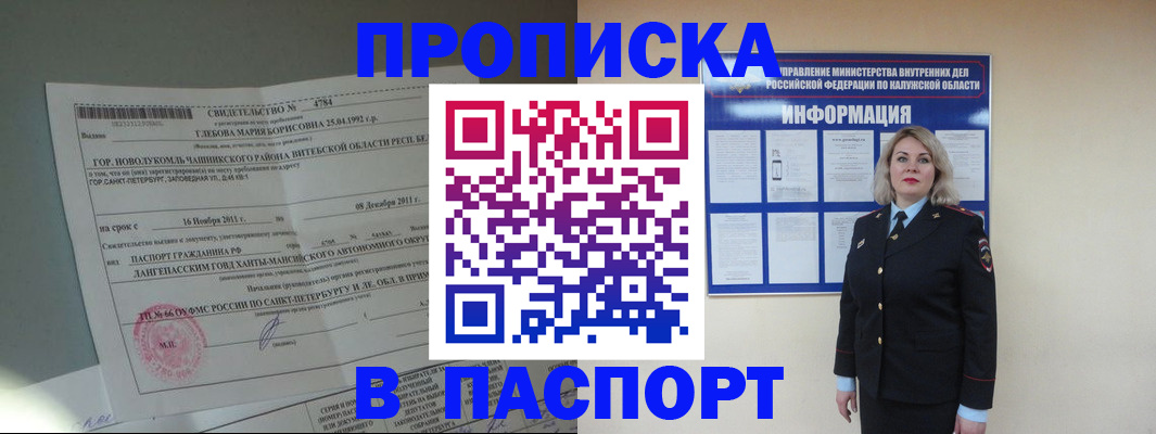 временная прописка в Белой Холунице