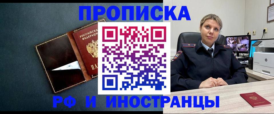 купить прописку в Белой Холунице